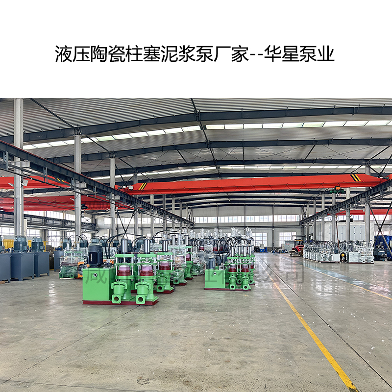 壓濾機用陶瓷柱塞泵還是渣漿泵？