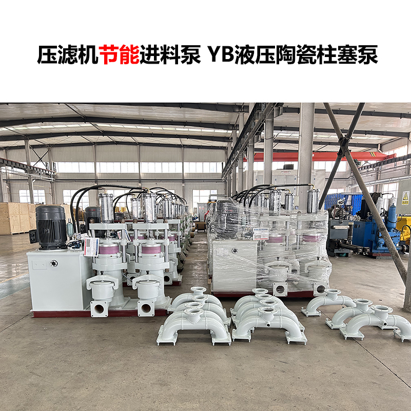 壓濾機(jī)進(jìn)料泵YB液壓陶瓷柱塞泵-05
