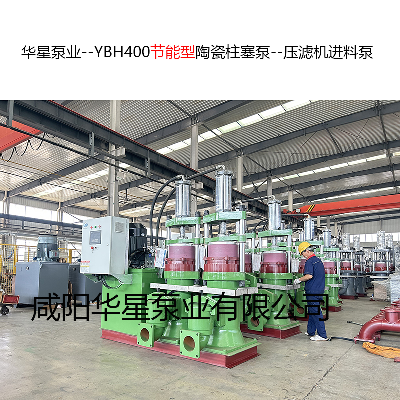 YB400H-120進料泵